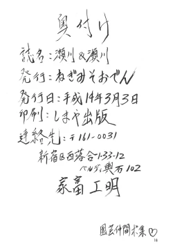 Page 18 of Segawa & Segawa