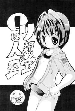 Page 1 of Loli wa Jinrui no Shihou Tsuuka Ore no Mirai!! 3