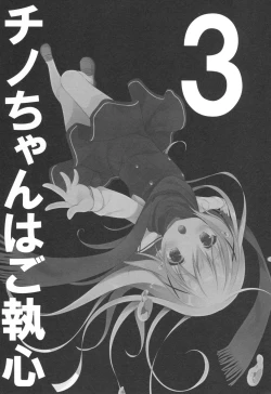Page 3 of Chino-chan wa Goshuushin 3