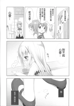 Page 5 of Chino-chan wa Goshuushin 3