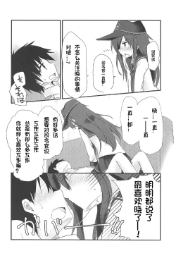 Page 8 of Akatsuki to Amai Amai Koi no Aji
