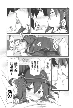 Page 9 of Akatsuki to Amai Amai Koi no Aji