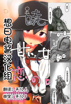 Download Akatsuki to Amai Amai Koi no Aji