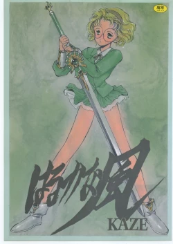 Page 1 of Haruka na Kaze