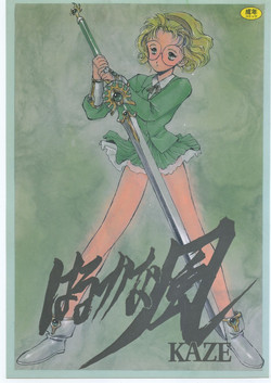[Keumaya] Haruka na Kaze (Rayearth)
