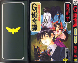 [Tanuma Yuuichirou] G Gaikitan