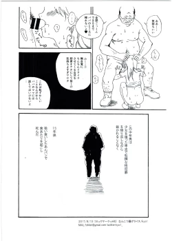 Page 8 of Hijitsuzai Hanzai Mokuroku Natsuyasumi no Kouen Koushuu Benjo Hen