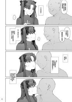 Page 12 of Tosaka-ke no Kakei Jijou 10