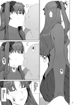 Page 13 of Tosaka-ke no Kakei Jijou 10