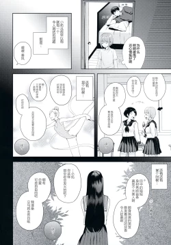 Page 12 of Kanojo-gokko