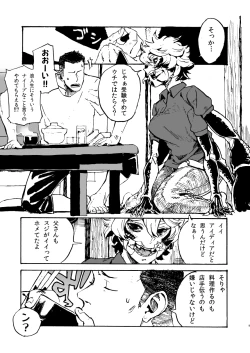 Page 9 of Jingai Shunman 11