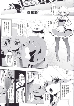 Page 3 of Touhou Jikan 3 Izayoi Sakuya