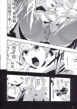 Page 6 of Touhou Jikan 3 Izayoi Sakuya