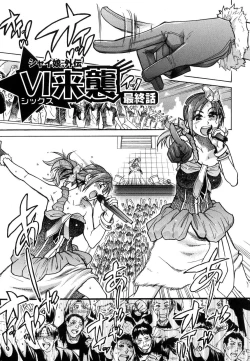 Page 182 of Shining Musume. 6. Rainbow Six