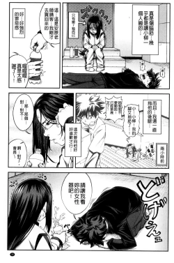 Page 38 of Majimeni Yarimasu| 很正經的侵犯你喔