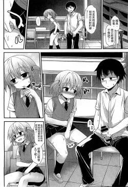 Page 102 of Gyutto Issho | 緊緊相依