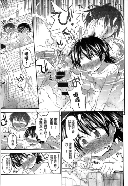 Page 127 of Gyutto Issho | 緊緊相依