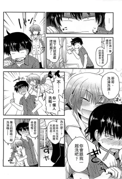 Page 178 of Gyutto Issho | 緊緊相依