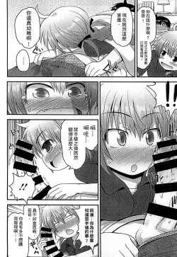 Page 182 of Gyutto Issho | 緊緊相依