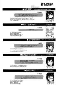 Page 196 of Gyutto Issho | 緊緊相依