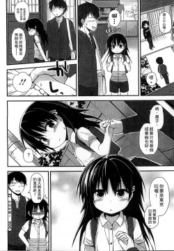 Page 24 of Gyutto Issho | 緊緊相依