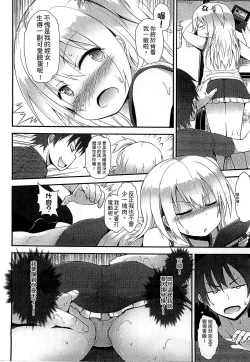 Page 28 of Gyutto Issho | 緊緊相依