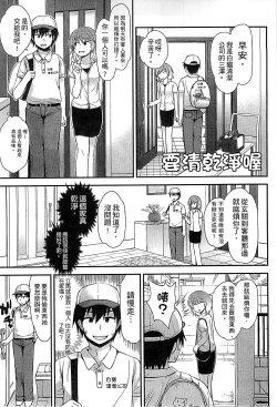 Page 81 of Gyutto Issho | 緊緊相依