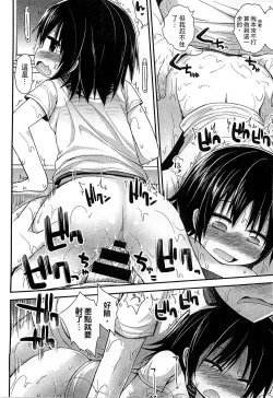 Page 94 of Gyutto Issho | 緊緊相依