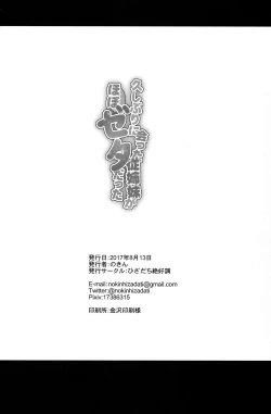 Page 25 of Hisashiburi ni Atta Itoko ga Hobo Zeta datta