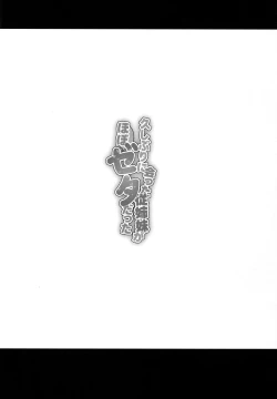 Page 3 of Hisashiburi ni Atta Itoko ga Hobo Zeta datta