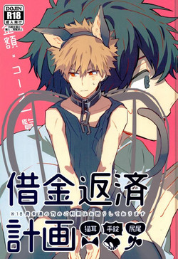 Download Shakkin Hensai Keikaku