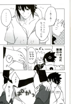 Page 14 of Omae ga Warui!