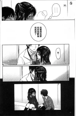Page 119 of Kanojo no Setsuna