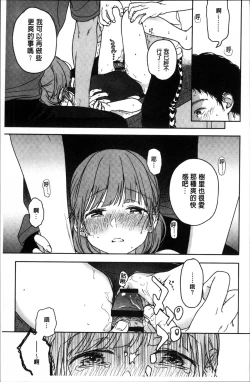 Page 138 of Kanojo no Setsuna