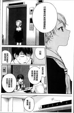 Page 207 of Kanojo no Setsuna