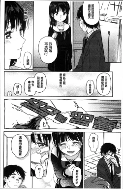 Page 83 of Kanojo no Setsuna