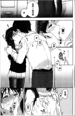 Page 84 of Kanojo no Setsuna