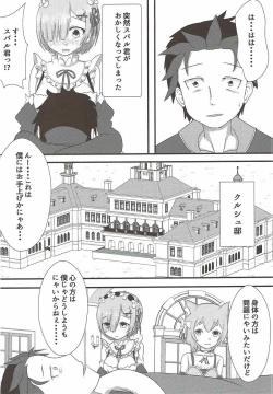 Page 3 of Subaru-kun wa Rem ga Nagusamete Agemasu