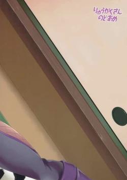 Page 26 of Nindol Ayame TorimonoChou