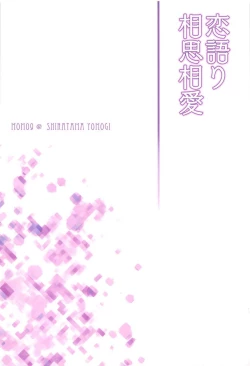 Page 25 of Koigatari Soushisouai