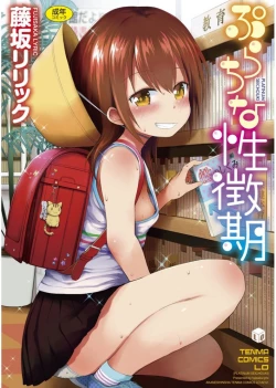 Page 1 of Platinum Seichouki