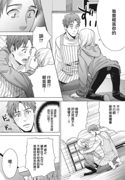 Page 7 of Otokonoko wa Ai o Uru1