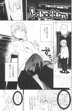 Page 18 of Ishukan Hatsujou Chijogons