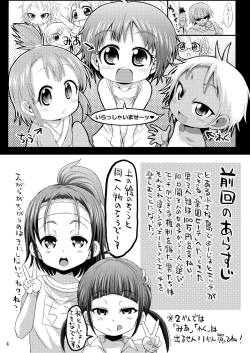 Page 3 of Chiisana Rakuen Beach 2