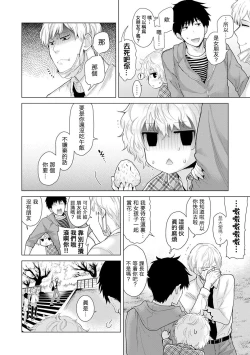 Page 212 of Noraneko Shoujo to no Kurashikata Ch. 4-12