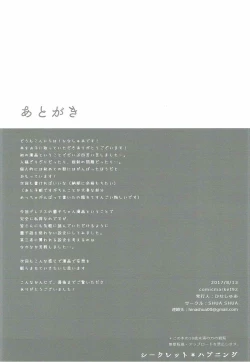 Page 13 of Secret happening