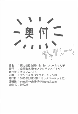 Page 41 of 魔力供給お願いね、お・に・い・ちゃん♡