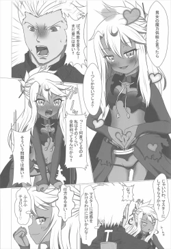 Page 5 of 魔力供給お願いね、お・に・い・ちゃん♡