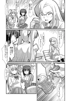 Page 4 of Misshitsu no Organism