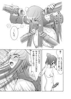 Page 19 of C.C. ga Ushiro kara Mae kara Yarareteru!